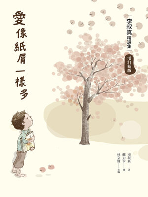 cover image of 愛像紙屑一樣多